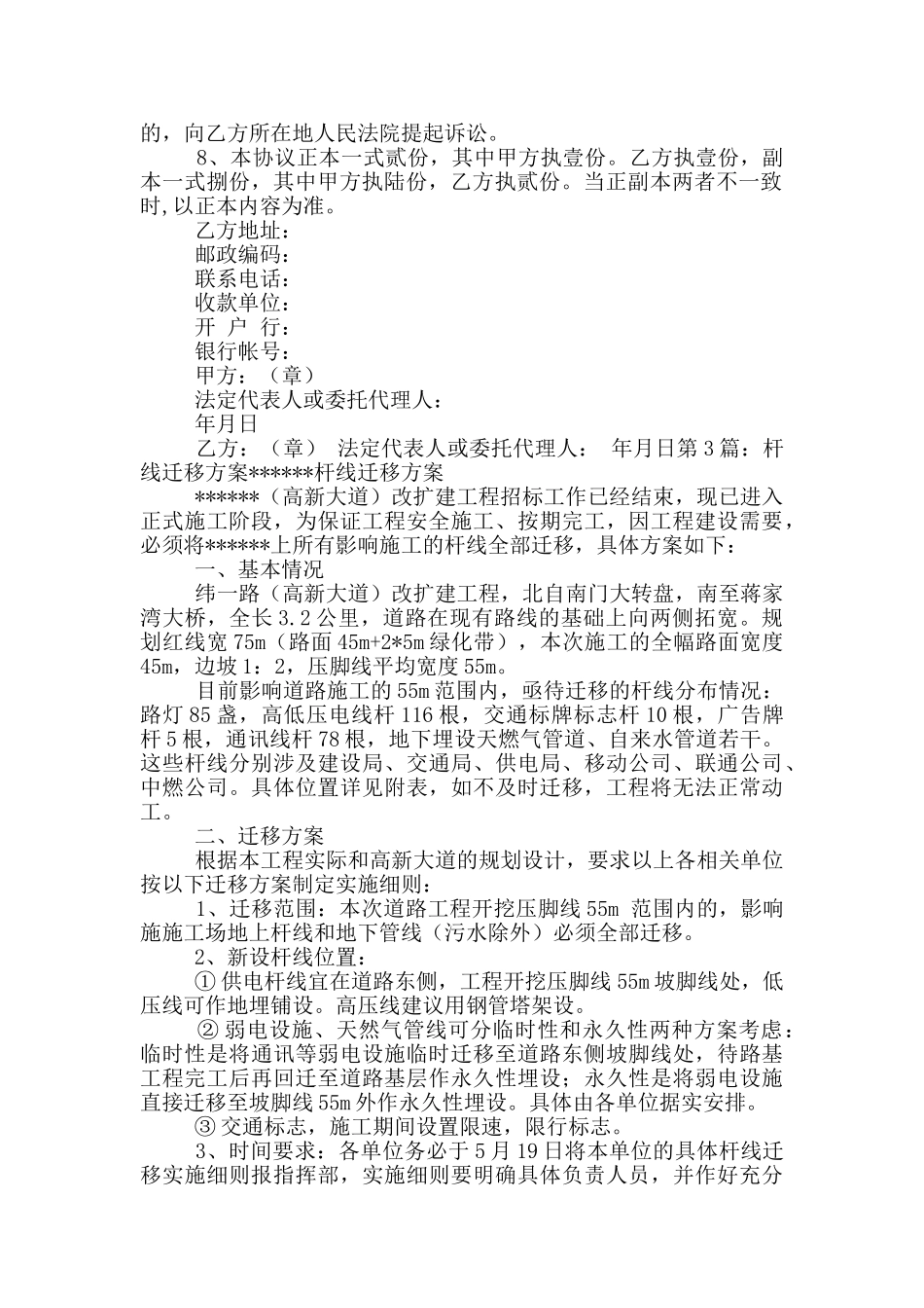 杆线迁移工作表态发言_第3页