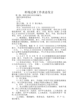 杆线迁移工作表态发言
