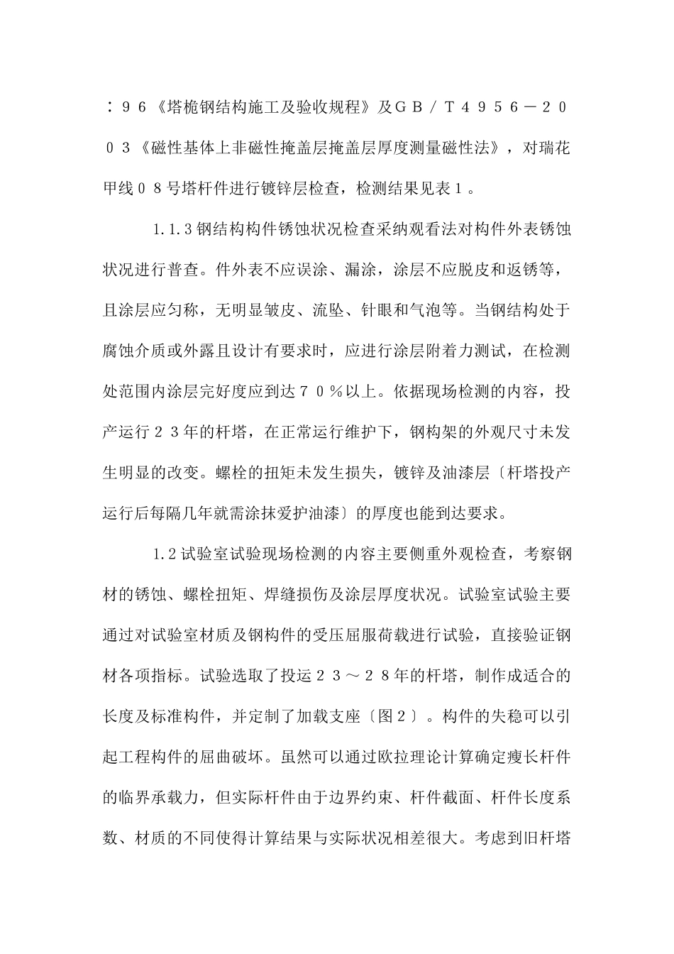 杆塔材质耐久性研究_第2页