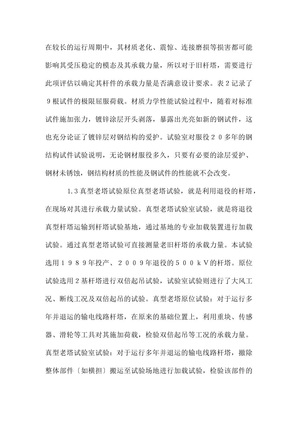 杆塔材质耐久性研究_第3页