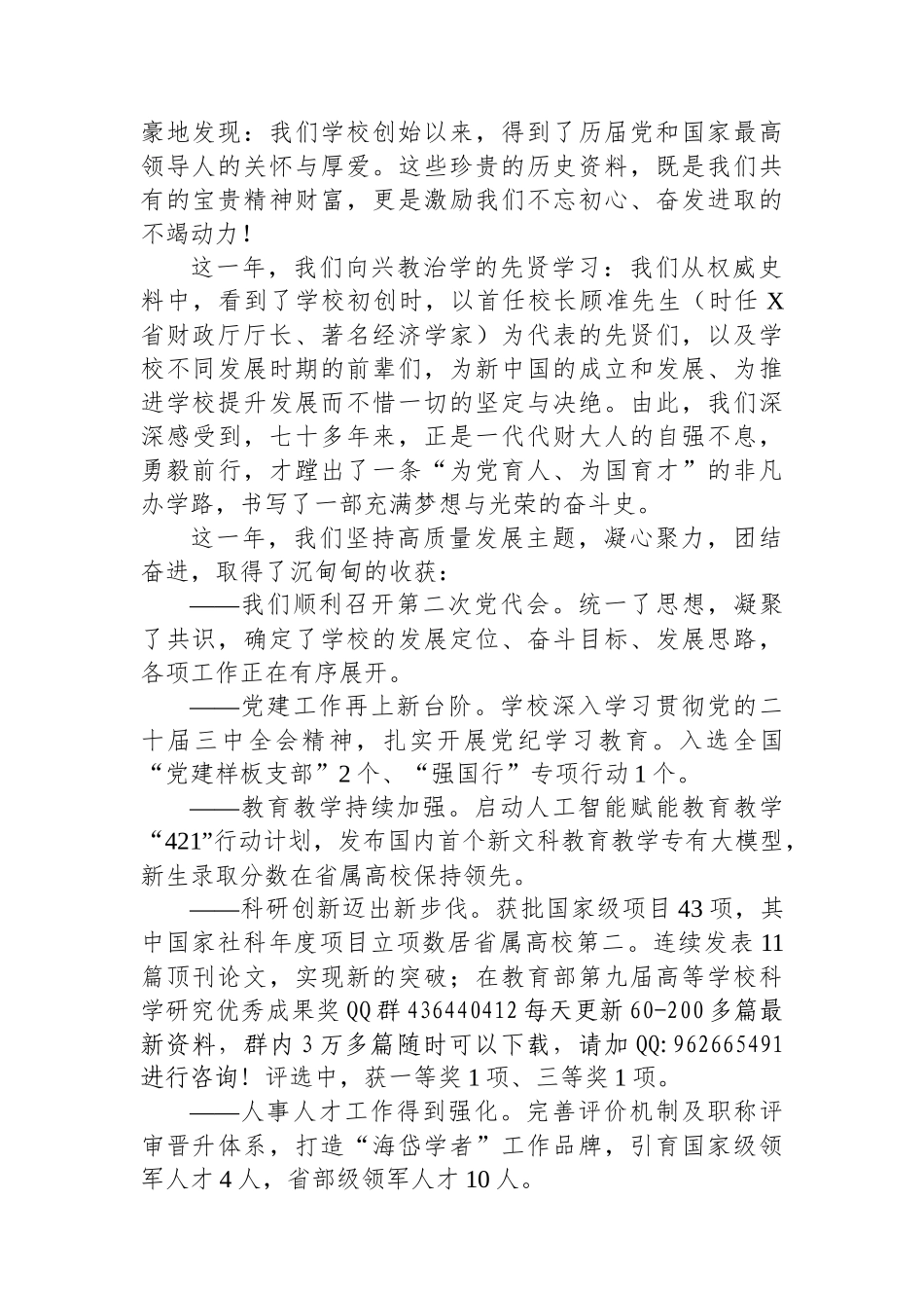 校党委书记在学校2025年度工作动员部署会上的讲话_第2页