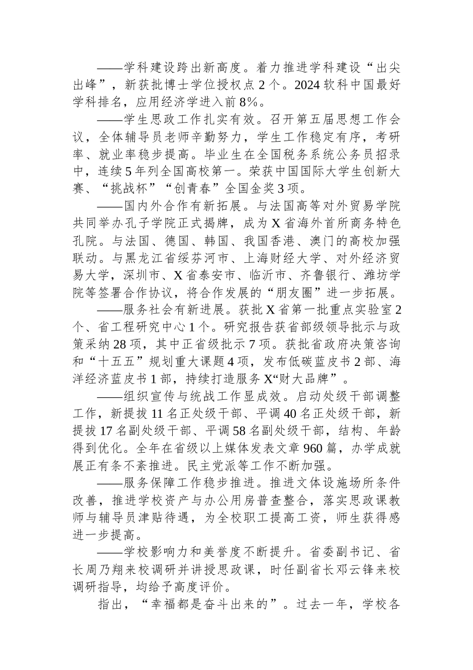 校党委书记在学校2025年度工作动员部署会上的讲话_第3页