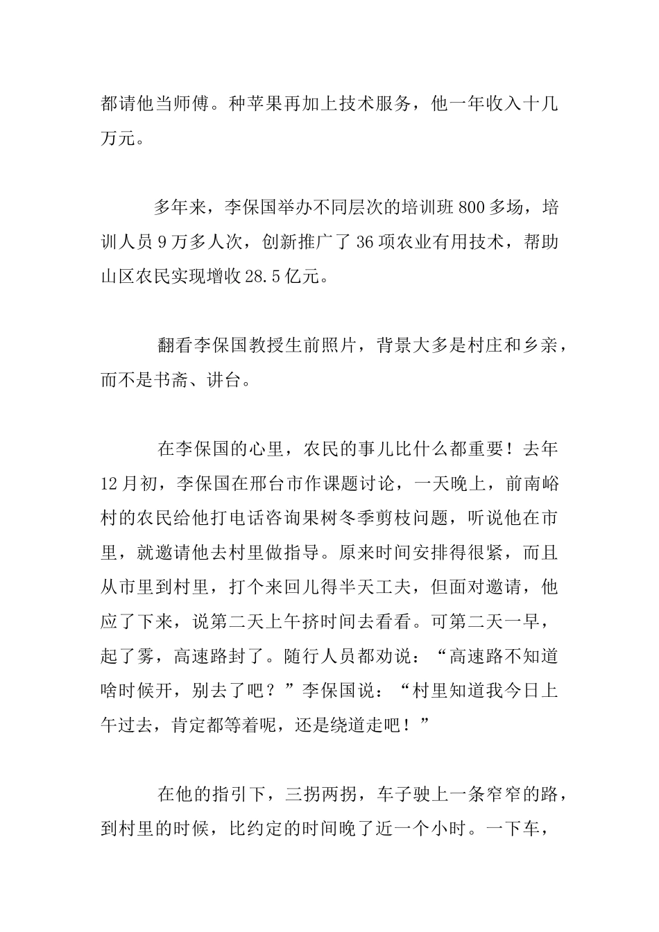 李保国先进事迹报告会报告材料_第2页