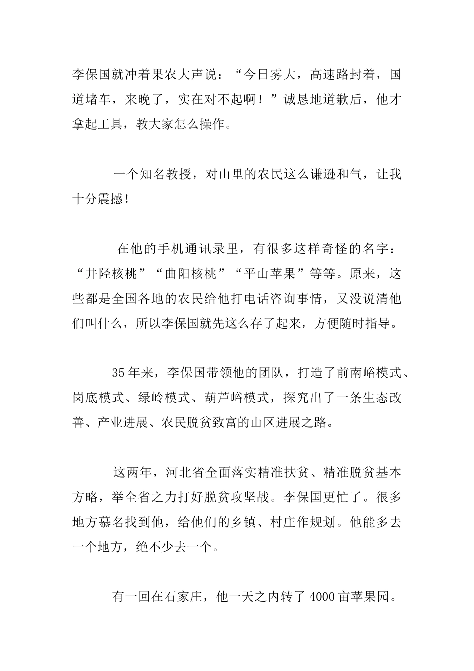 李保国先进事迹报告会报告材料_第3页
