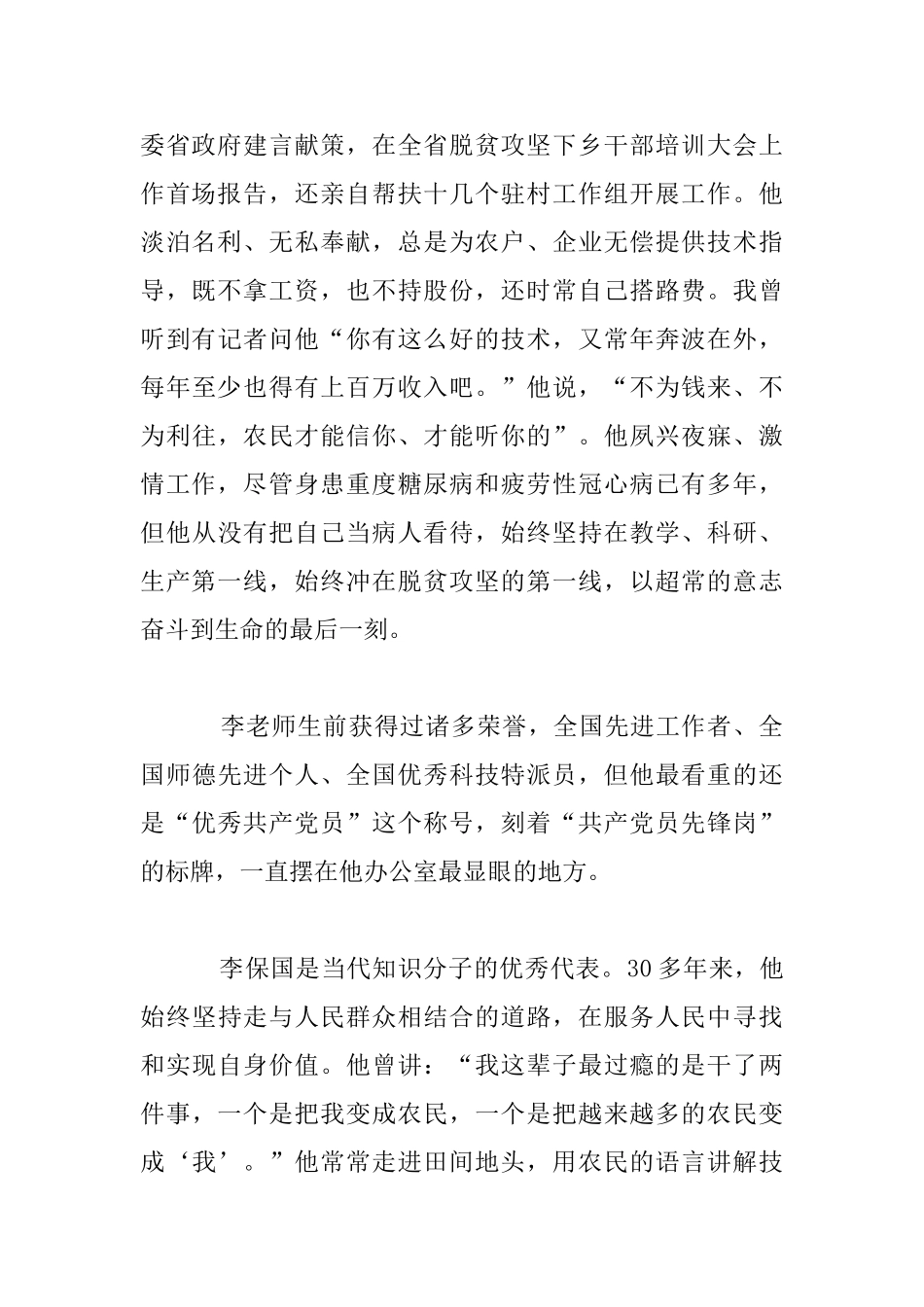 李保国先进事迹报告会演讲材料_第2页
