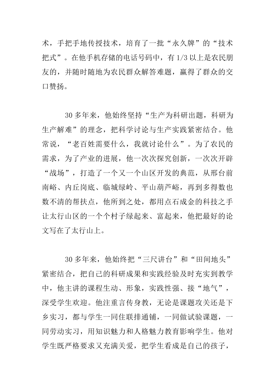 李保国先进事迹报告会演讲材料_第3页
