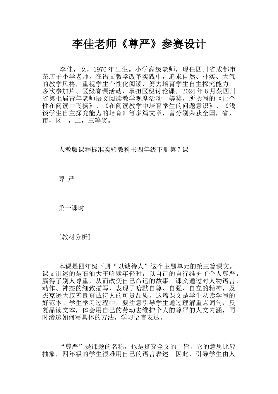 李佳老师《尊严》参赛设计_第1页