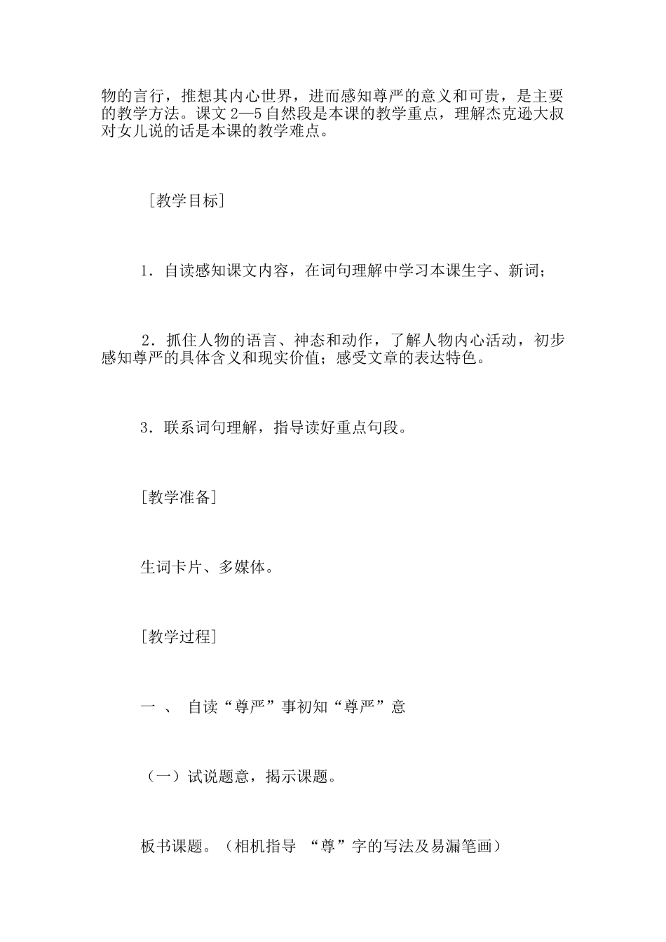 李佳老师《尊严》参赛设计_第2页