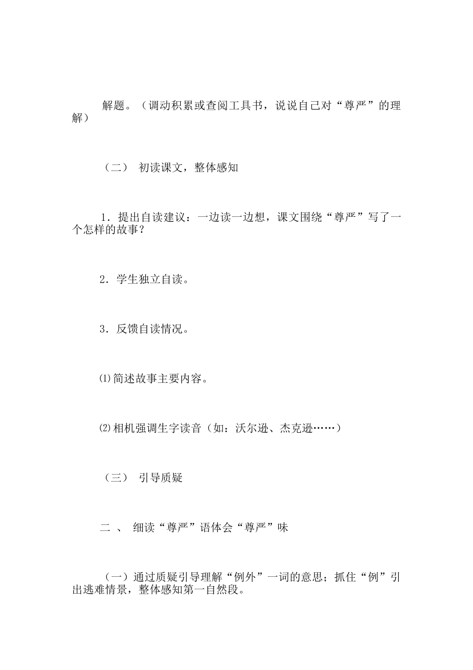 李佳老师《尊严》参赛设计_第3页