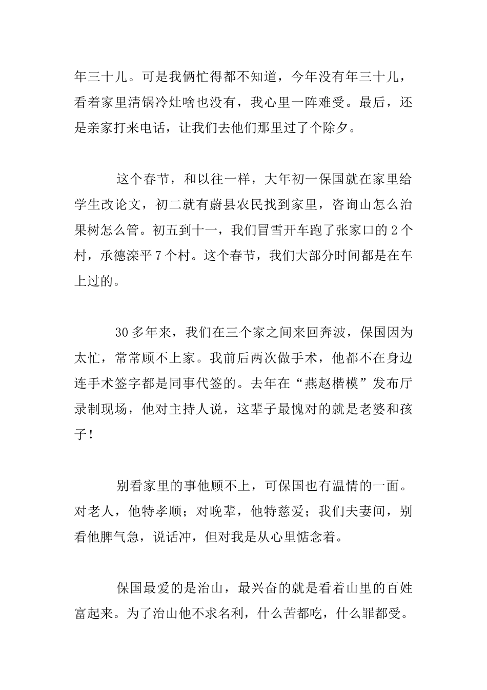 李保国先进事迹报告会讲话材料_第2页