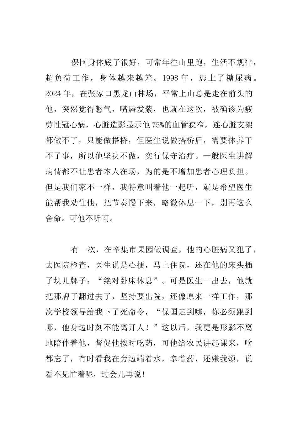 李保国先进事迹报告会讲话材料_第3页