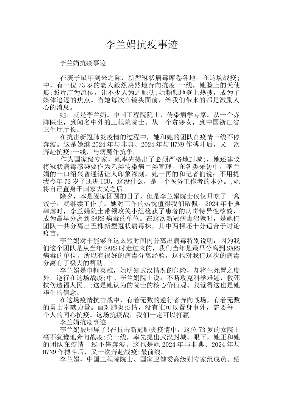 李兰娟抗疫事迹_第1页