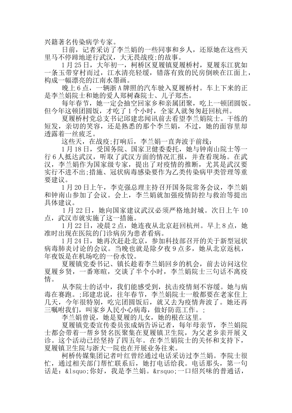 李兰娟抗疫事迹_第2页