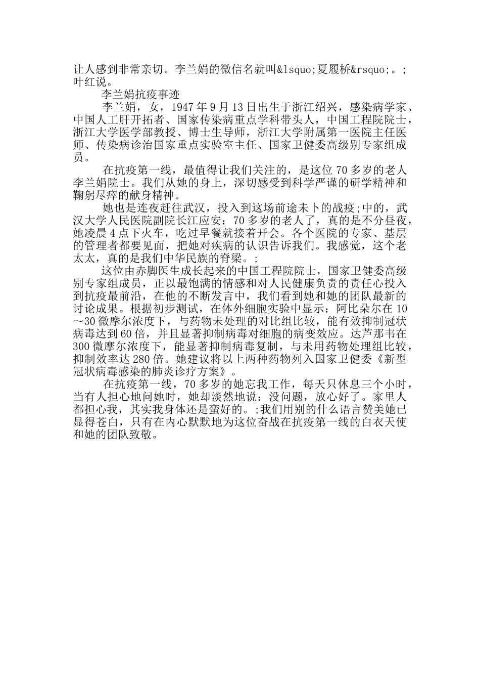 李兰娟抗疫事迹_第3页