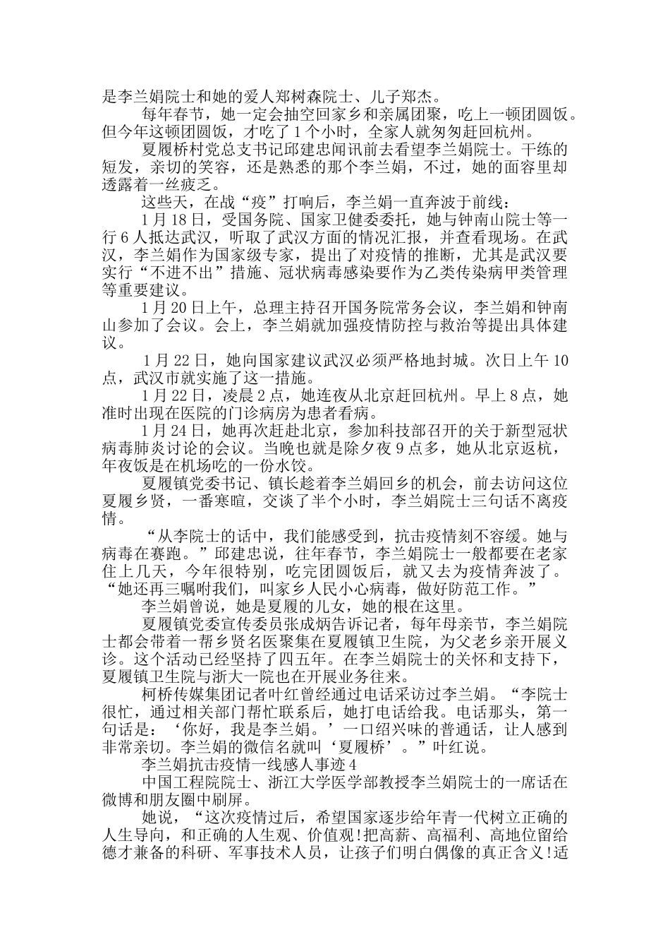 李兰娟抗击疫情一线感人事迹_第3页