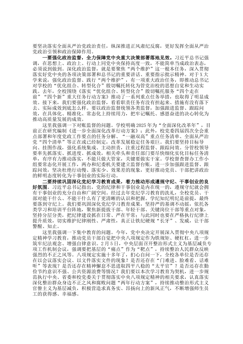 校党委书记在学校2025年全面从严治党工作会议上的讲话_第3页