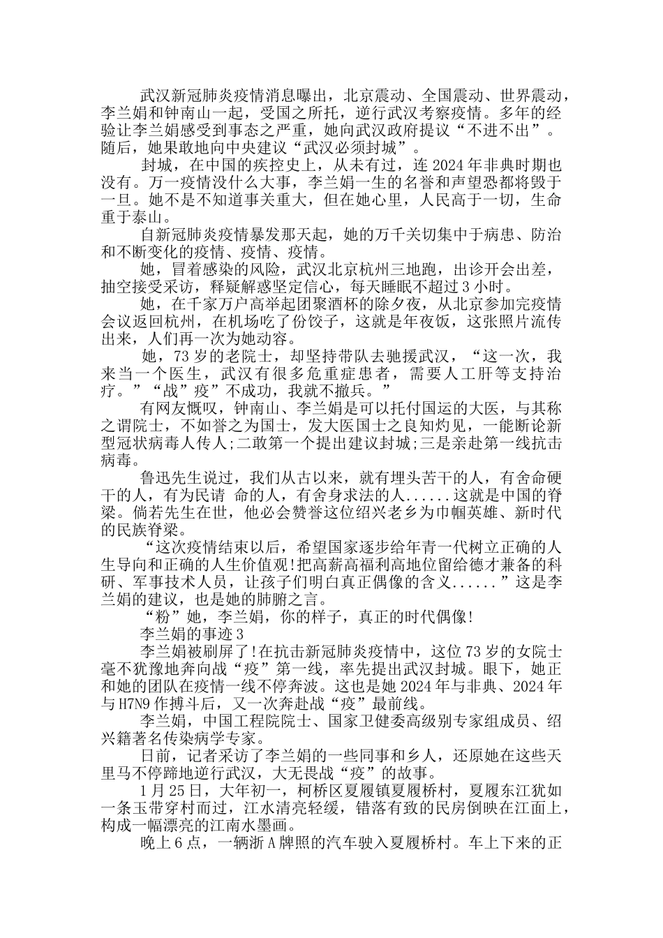 李兰娟的事迹三篇_第2页