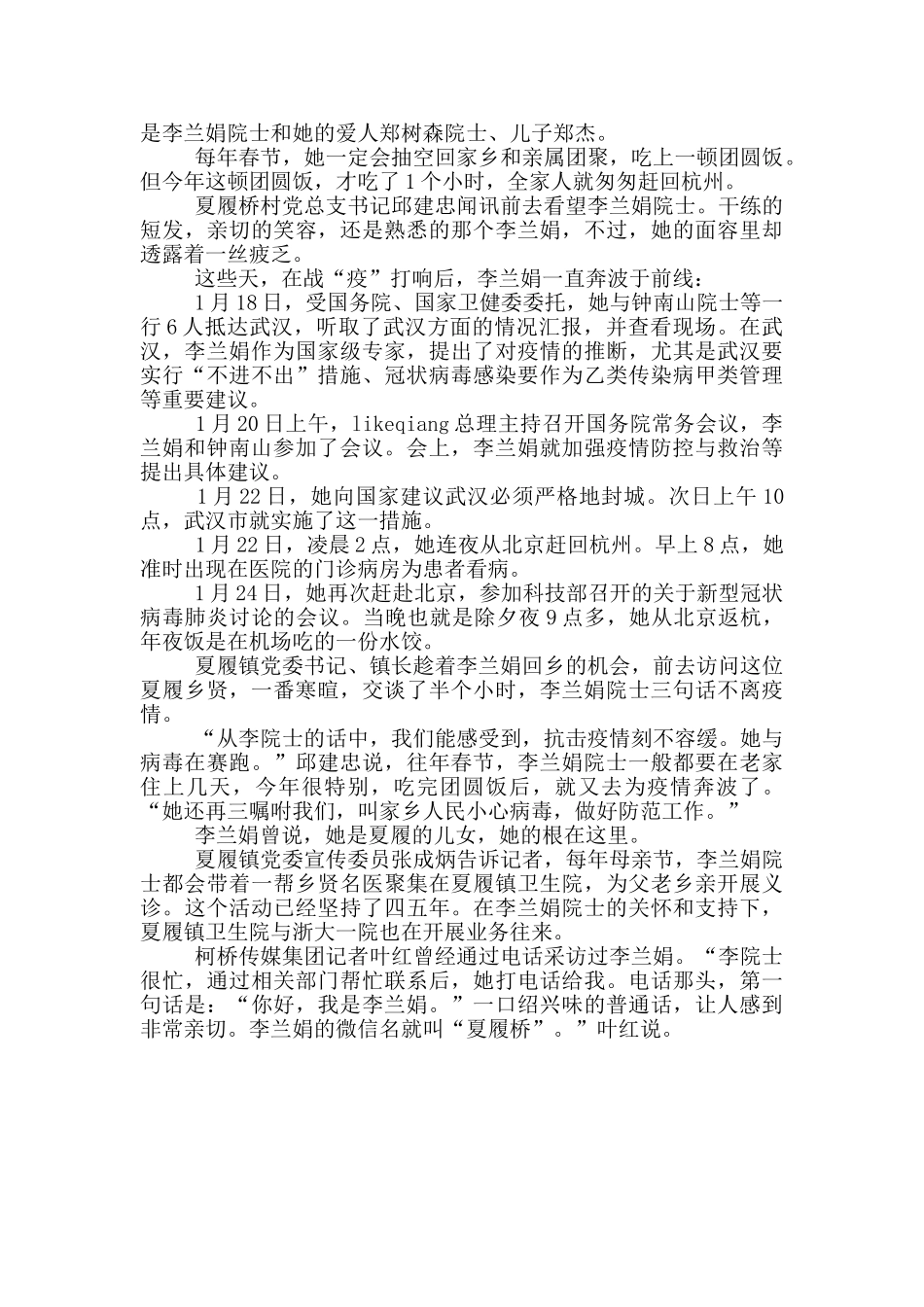李兰娟的事迹三篇_第3页
