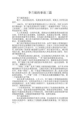 李兰娟的事迹三篇