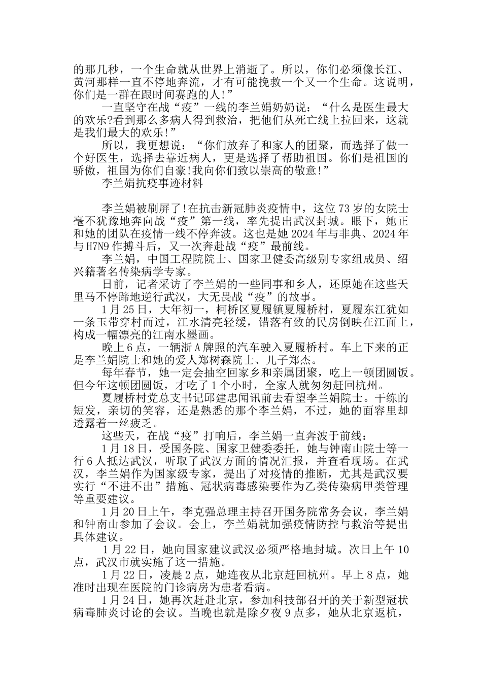 李兰娟抗疫事迹材料_第2页