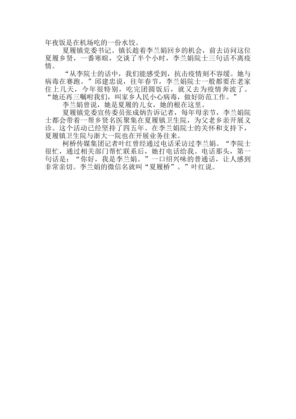 李兰娟抗疫事迹材料_第3页