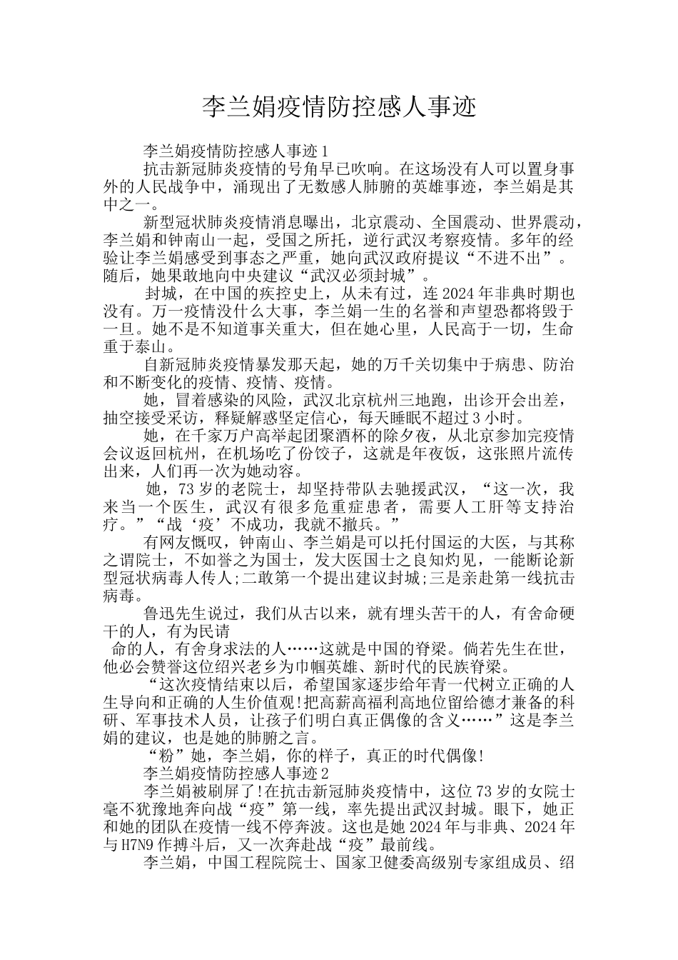 李兰娟疫情防控感人事迹_第1页