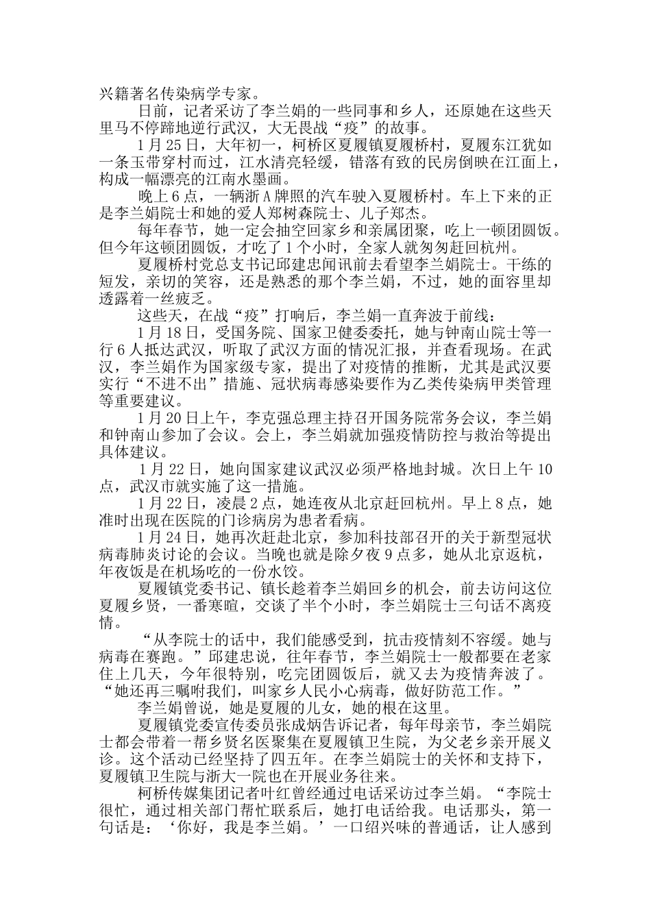 李兰娟疫情防控感人事迹_第2页