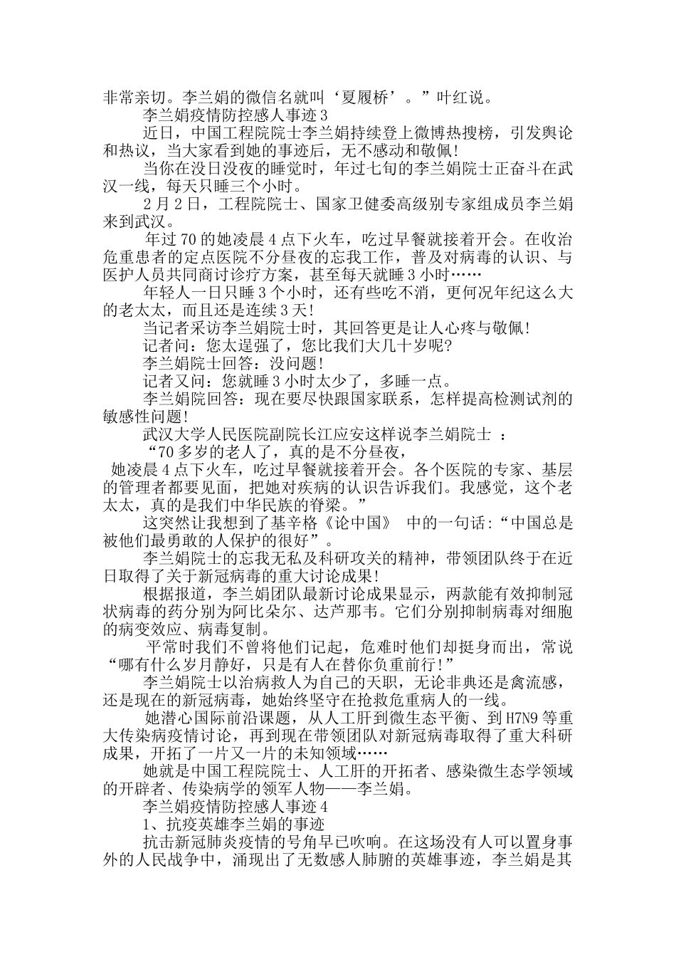 李兰娟疫情防控感人事迹_第3页