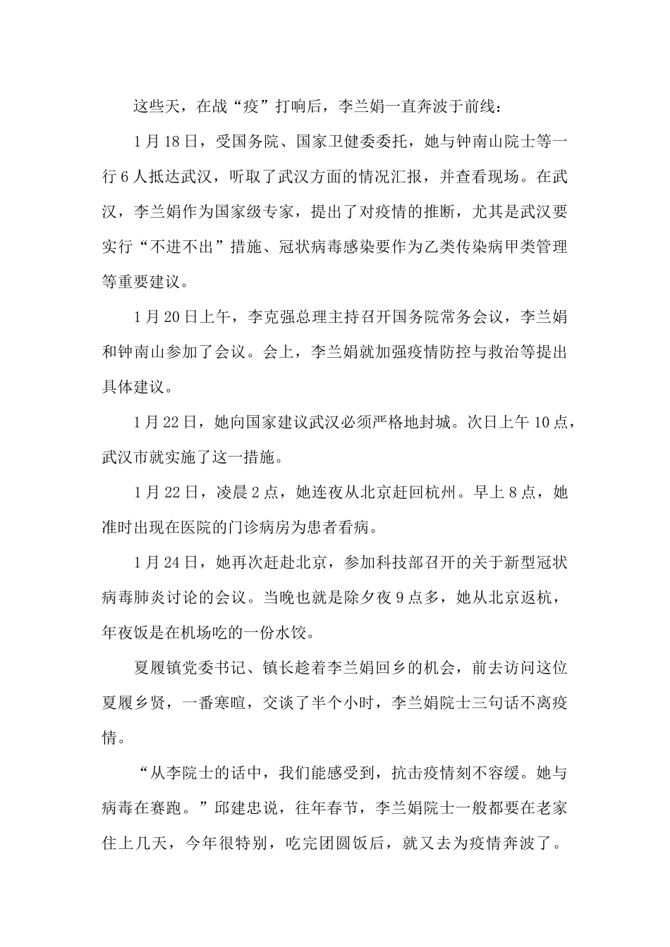 李兰娟的英雄事迹3篇_第2页