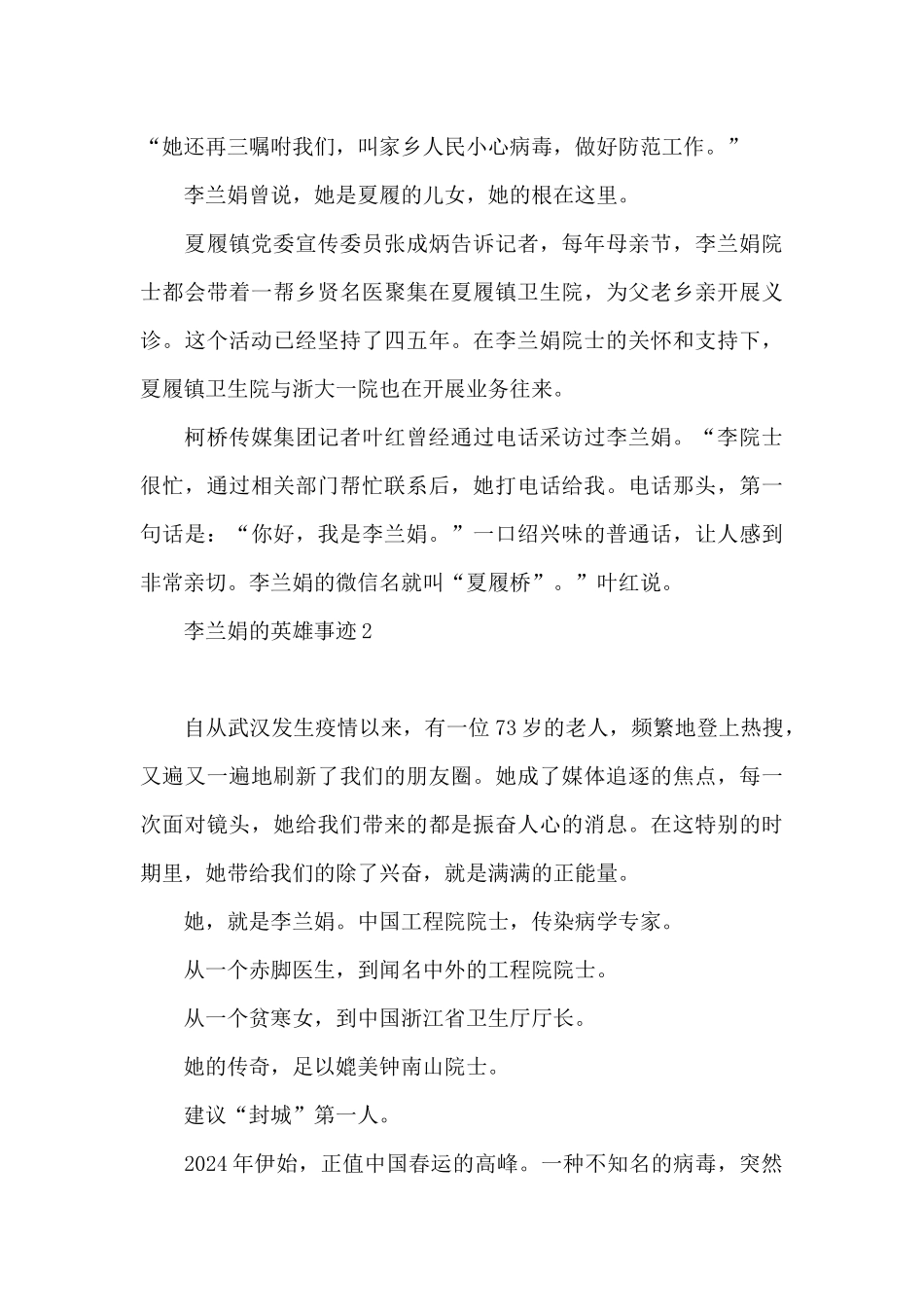 李兰娟的英雄事迹3篇_第3页