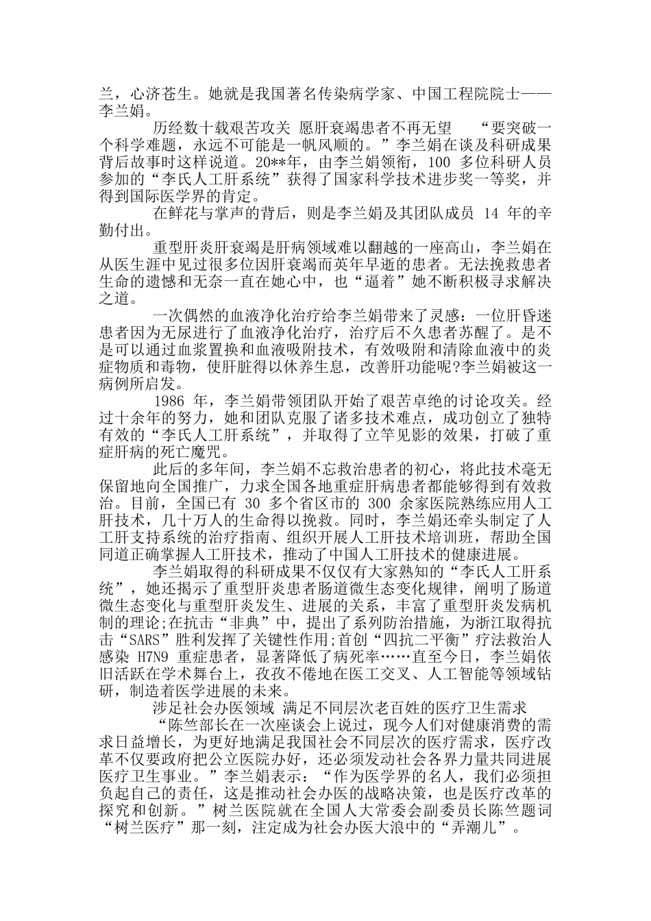 李兰娟英雄事迹_第2页