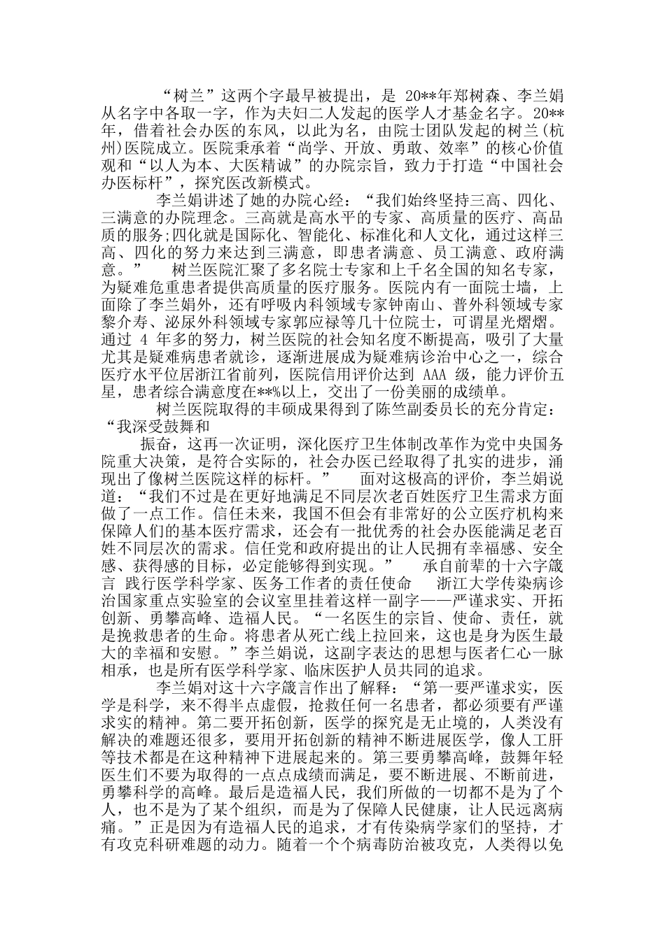 李兰娟英雄事迹_第3页