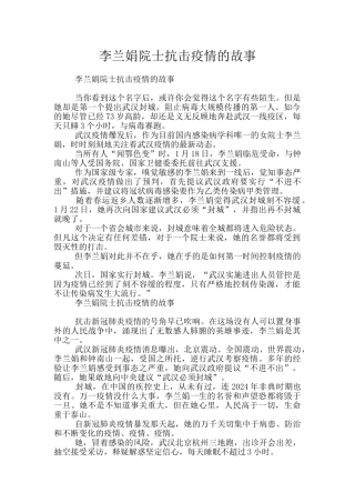 李兰娟院士抗击疫情的故事