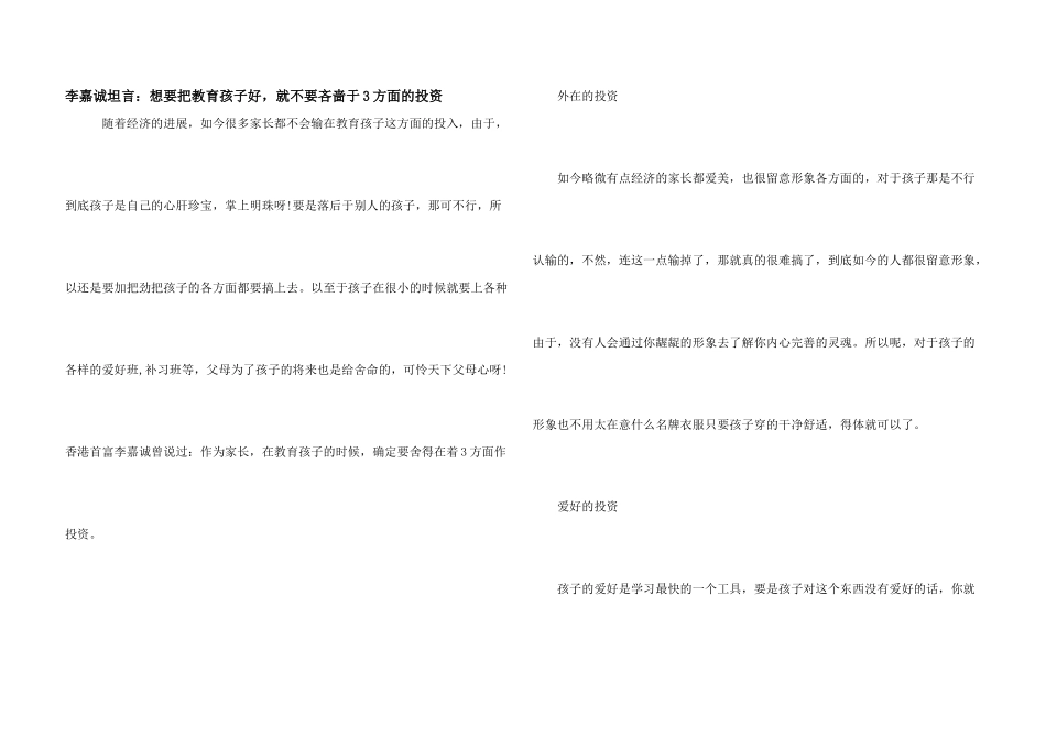 李嘉诚坦言：想要把教育孩子好，就不要吝啬于3方面的投资_第1页