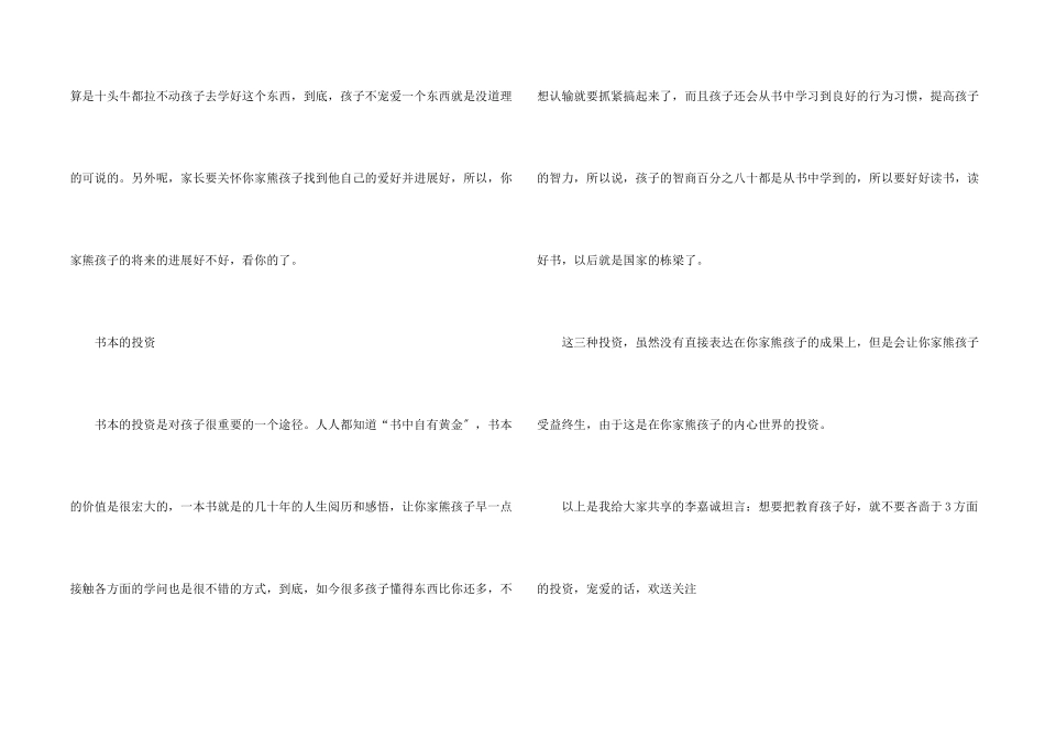 李嘉诚坦言：想要把教育孩子好，就不要吝啬于3方面的投资_第2页