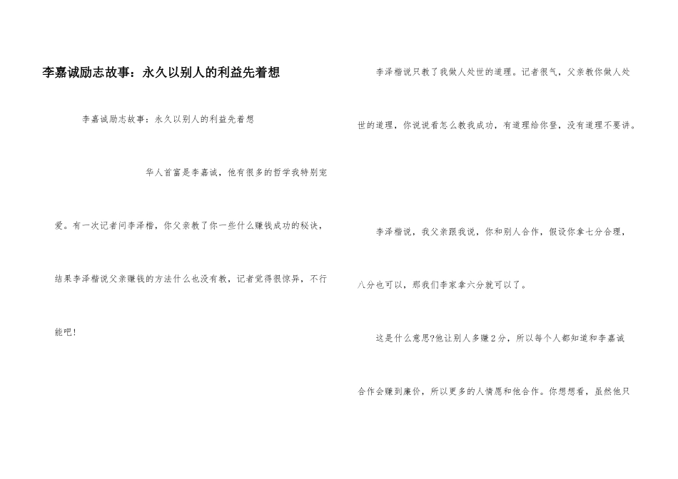 李嘉诚励志故事：永远以别人的利益先着想_第1页