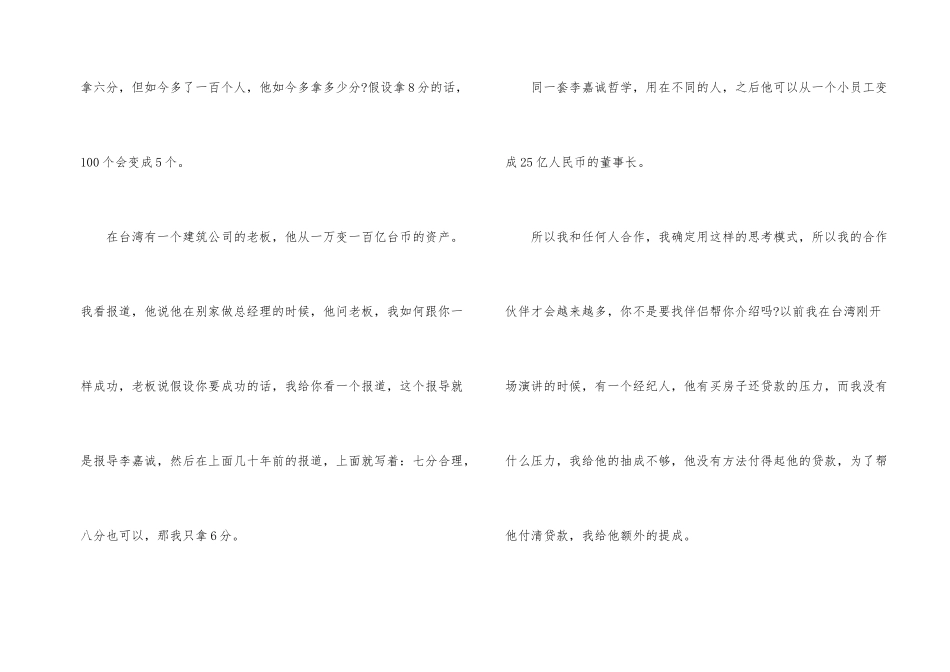李嘉诚励志故事：永远以别人的利益先着想_第2页