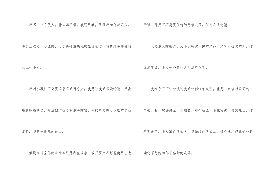 李嘉诚励志故事：永远以别人的利益先着想_第3页