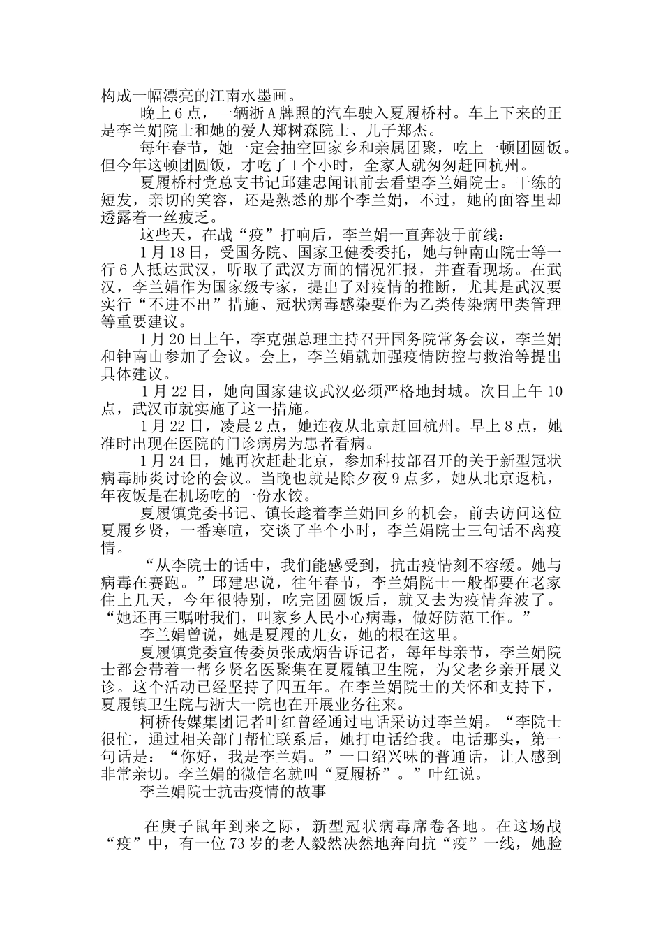 李兰娟院士抗击疫情的故事最新_第2页