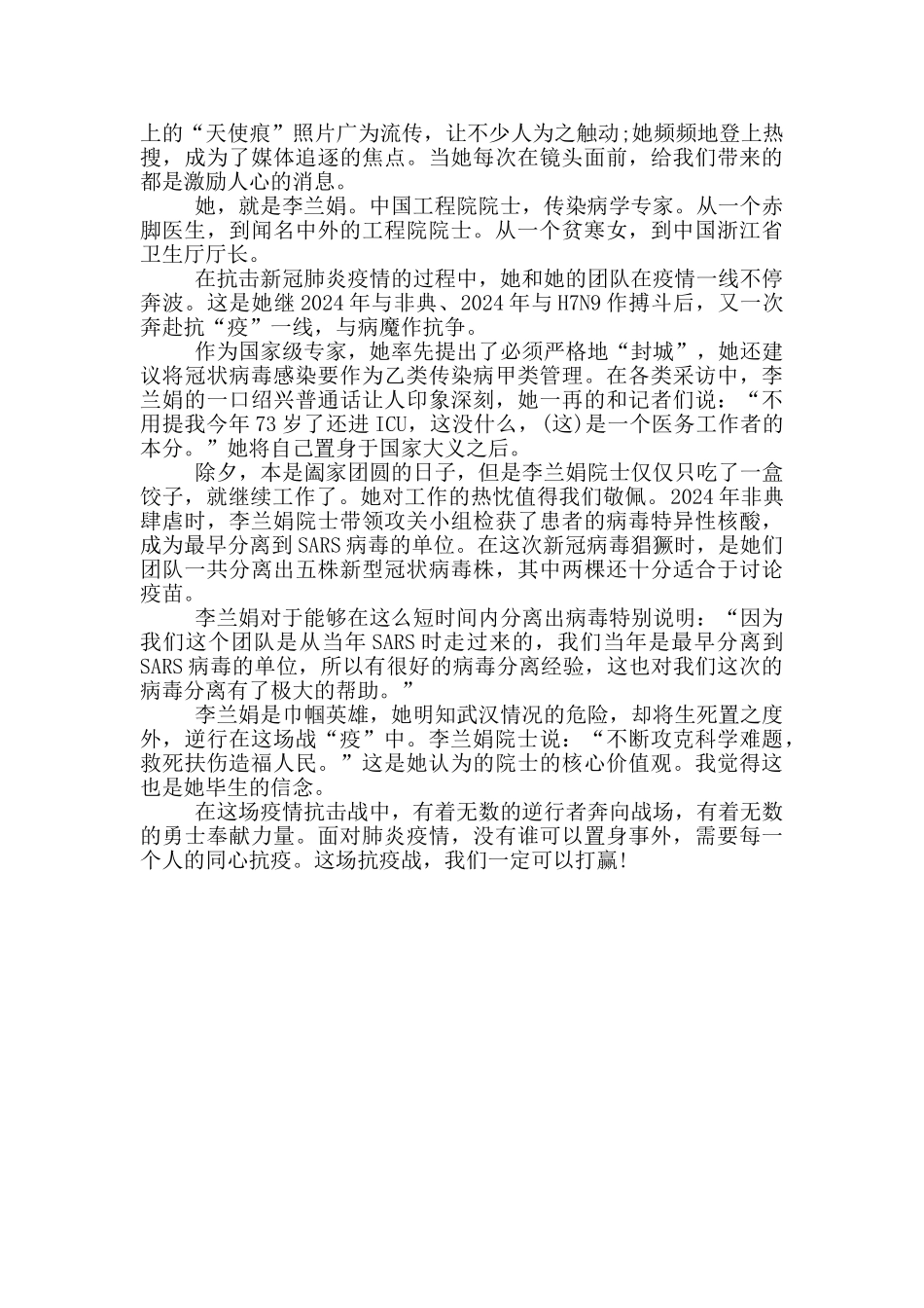 李兰娟院士抗击疫情的故事最新_第3页