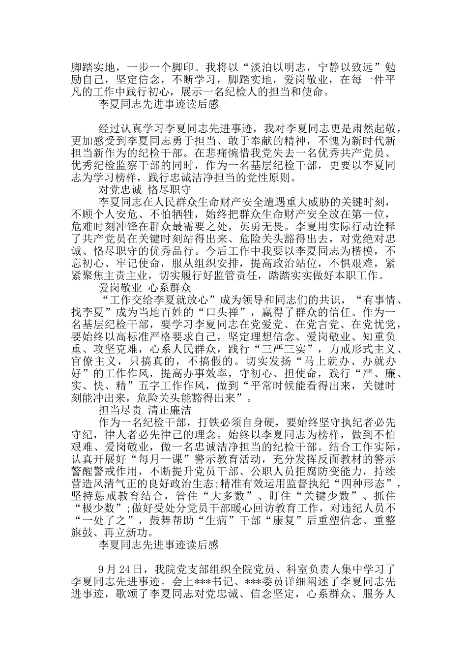 李夏同志先进事迹读后感_第2页