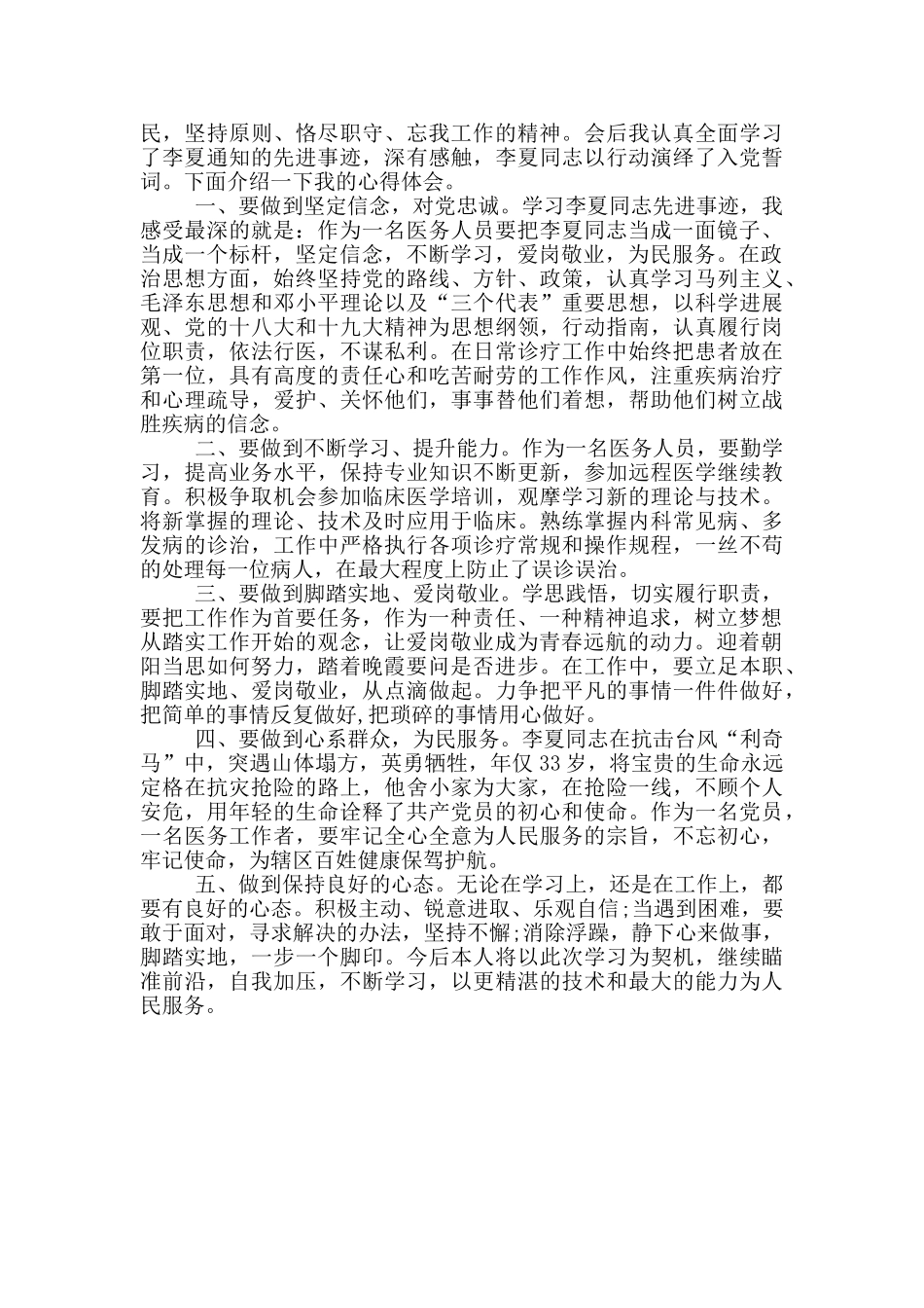 李夏同志先进事迹读后感_第3页