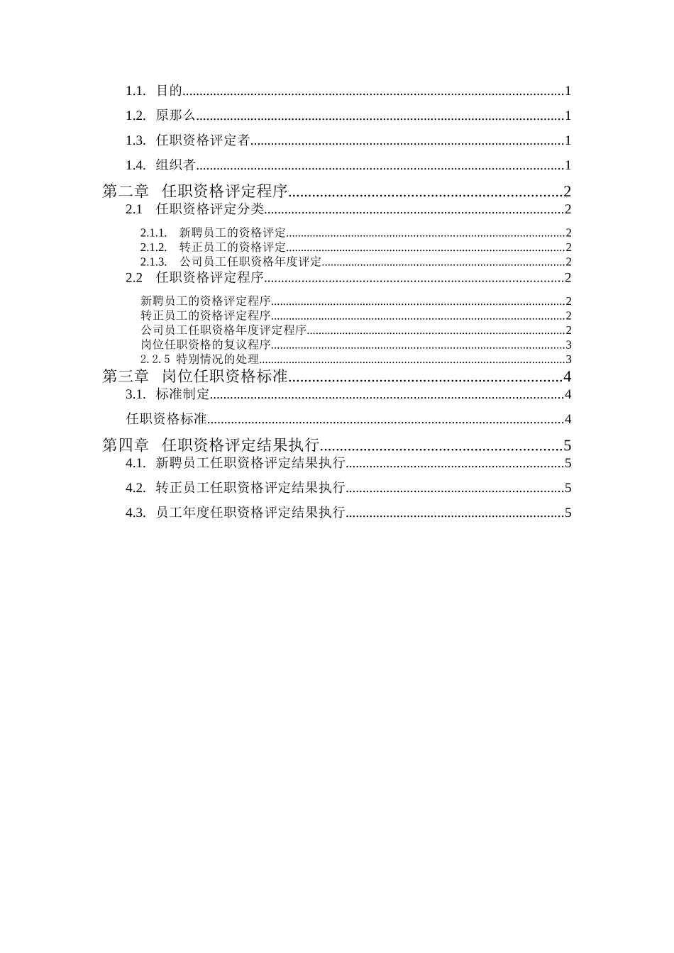 李宁体育用品公司任职资格管理制度_第2页