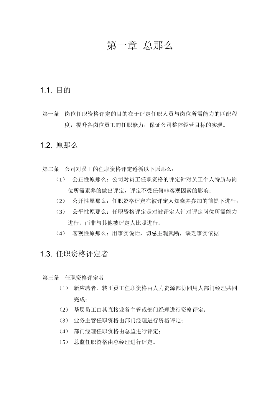 李宁体育用品公司任职资格管理制度_第3页