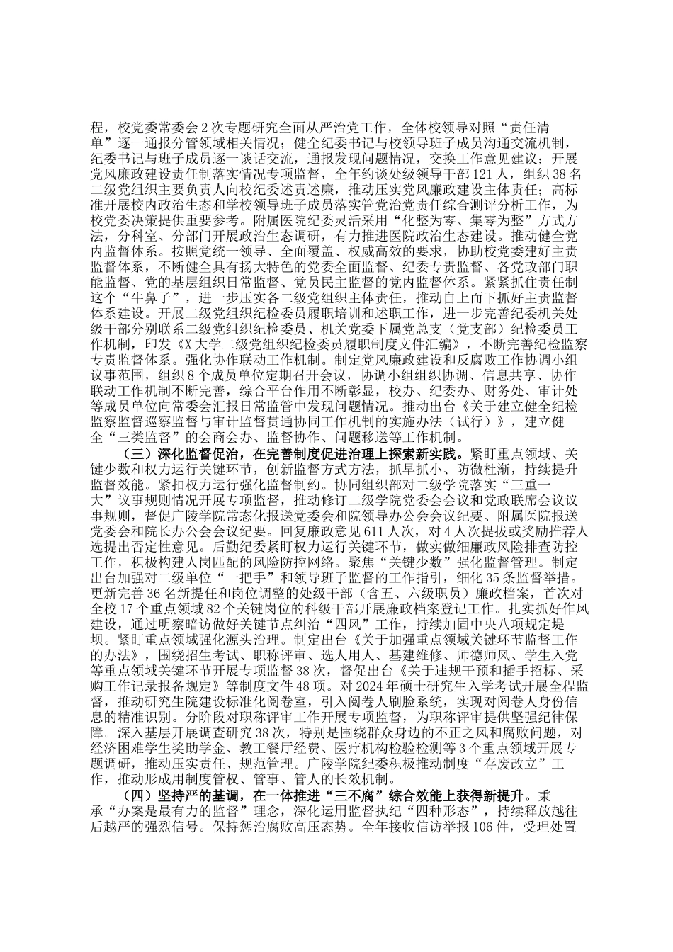 校纪委书记、派驻监察专员在某高校2025年纪检监察工作报告_第2页