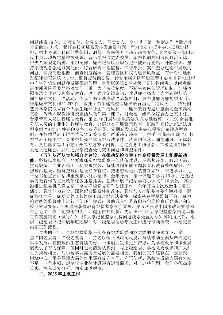 校纪委书记、派驻监察专员在某高校2025年纪检监察工作报告_第3页
