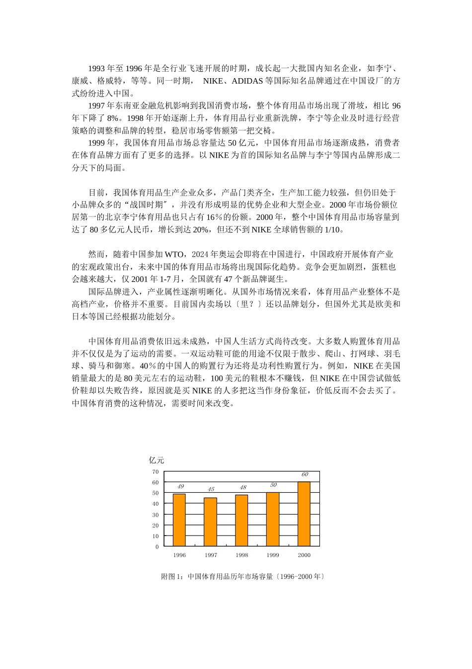 李宁公司的品牌重塑_第2页