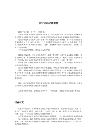 李宁公司的品牌重塑
