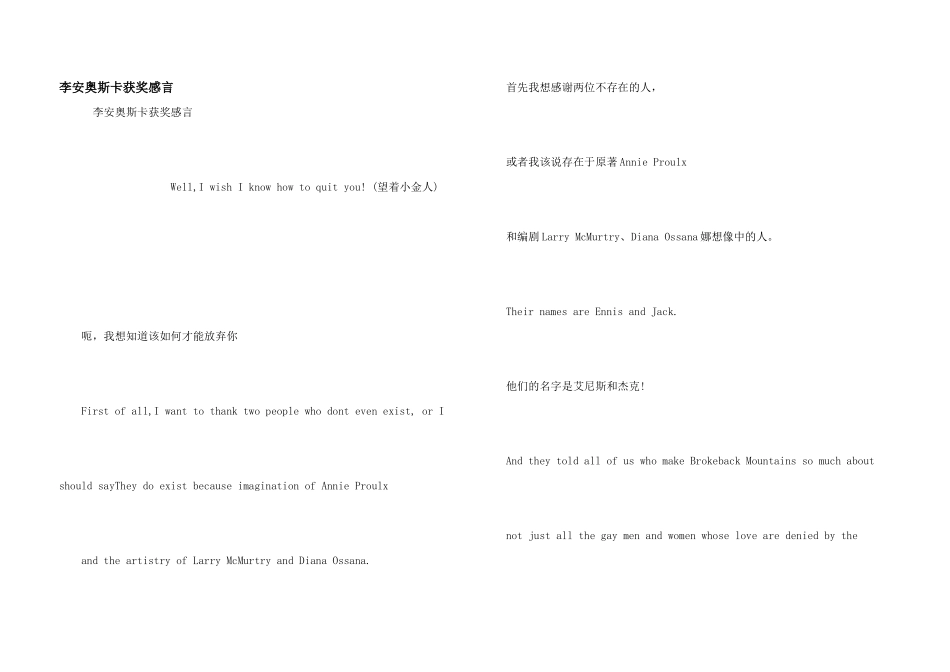 李安奥斯卡获奖感言_第1页
