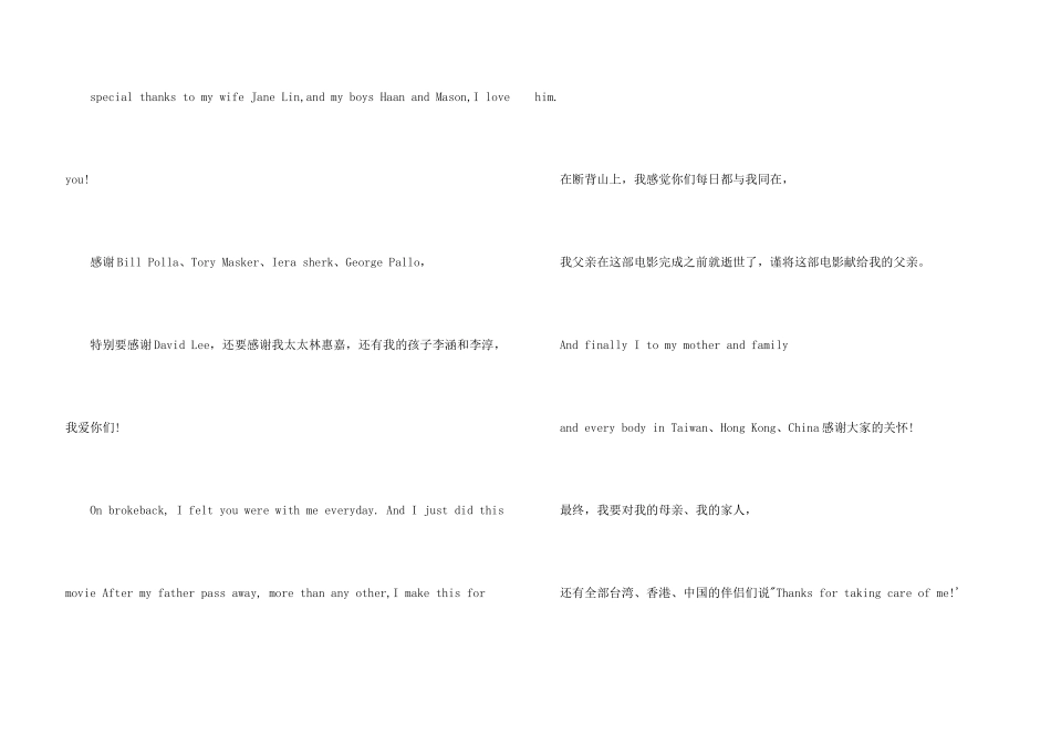 李安奥斯卡获奖感言_第3页